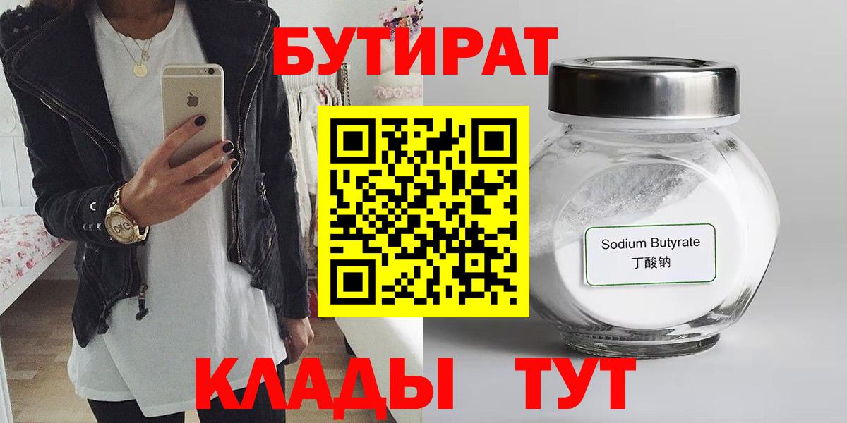 Бутират 1.4BDO Менделеевск