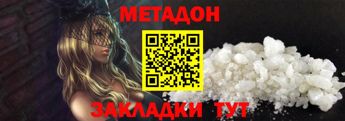 Менделеевск  МЕТАДОН белоснежный  МЕТАДОН кристалл  Вход с VPN 